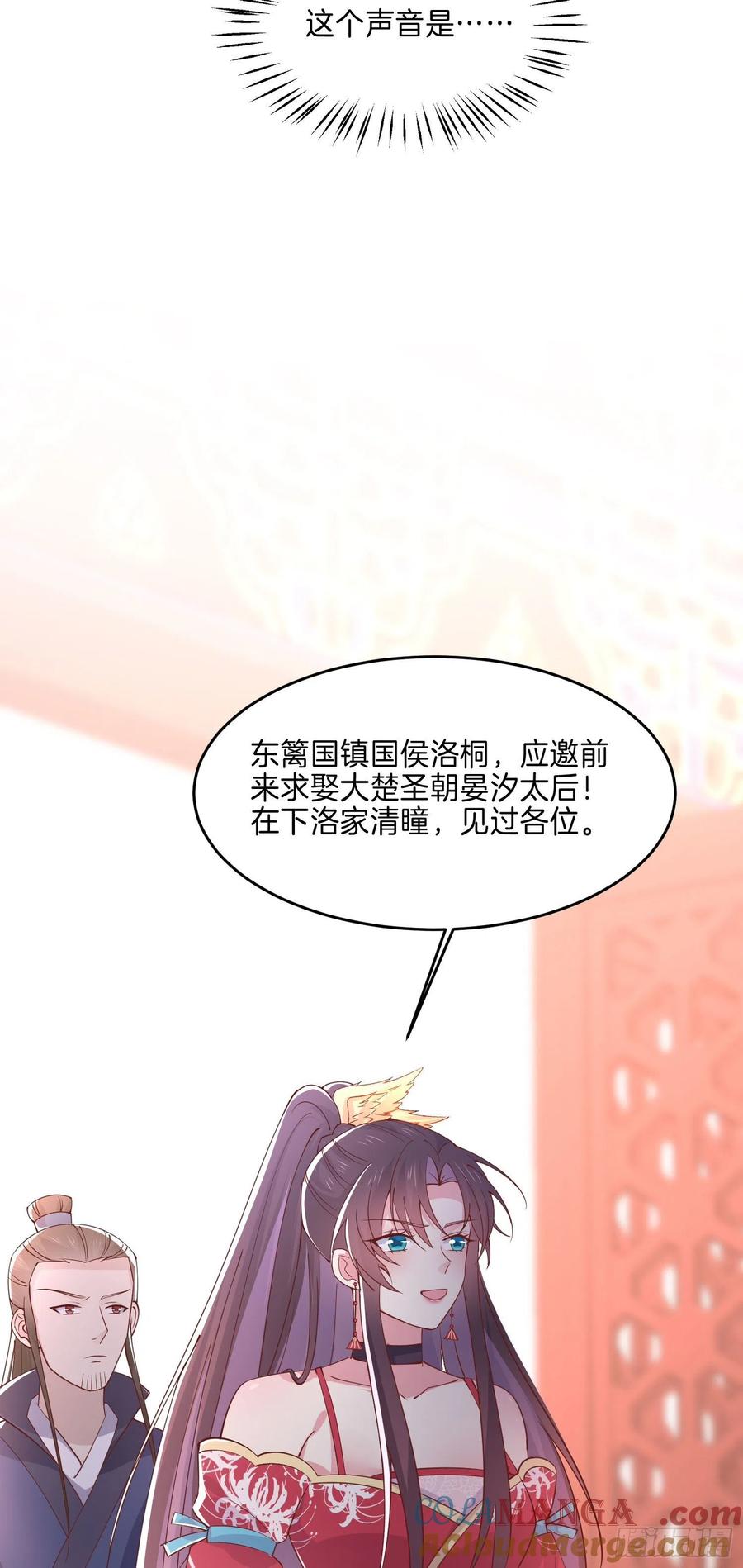 《至尊瞳术师：绝世大小姐》第二百三十九话 尊主驾到 第19页