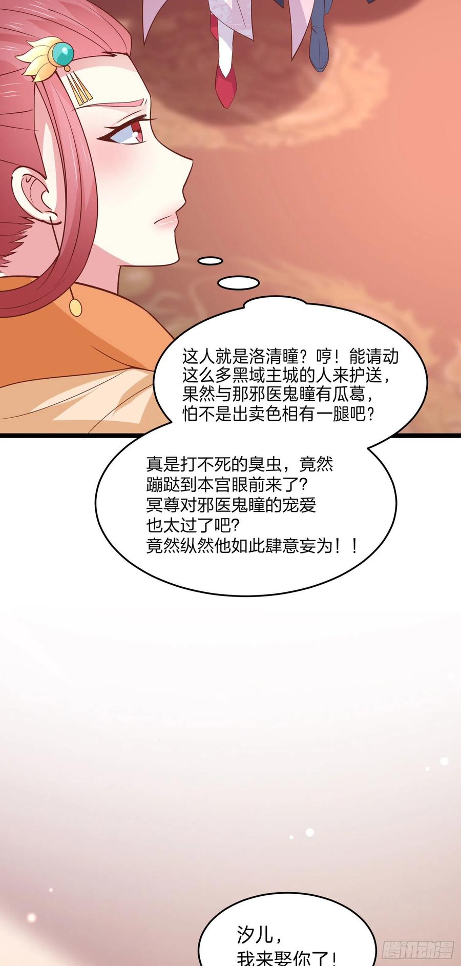 《至尊瞳术师：绝世大小姐》第二百三十九话 尊主驾到 第22页