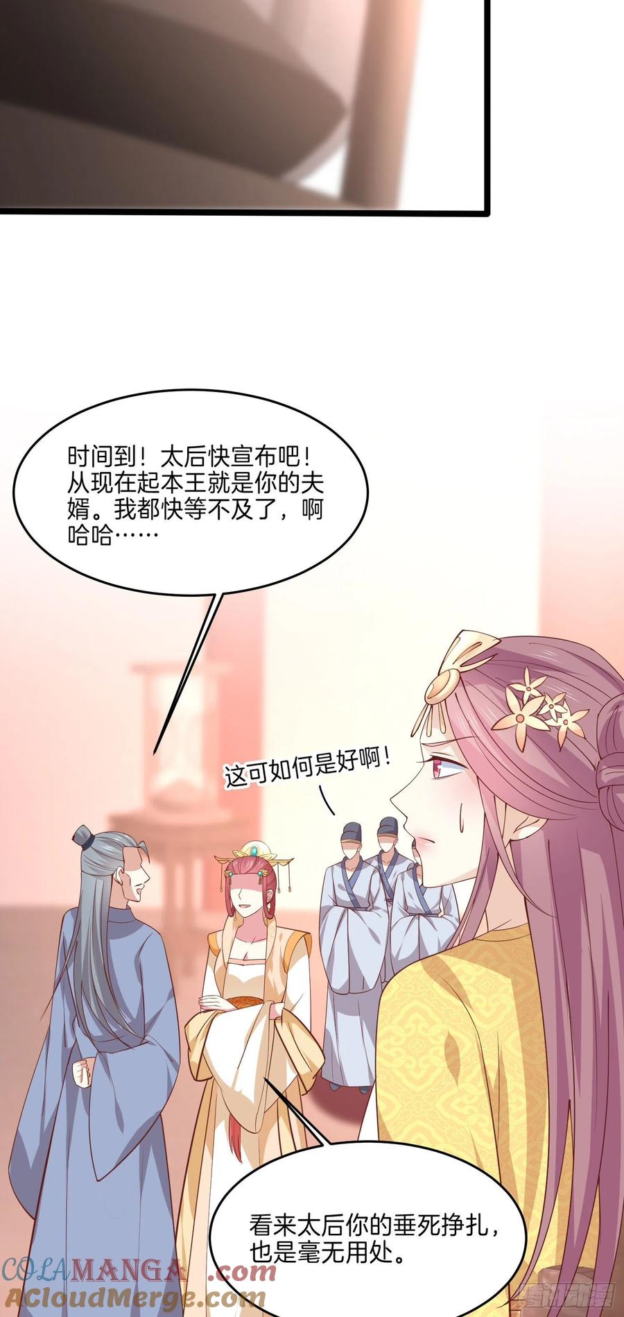《至尊瞳术师：绝世大小姐》第二百三十九话 尊主驾到 第15页