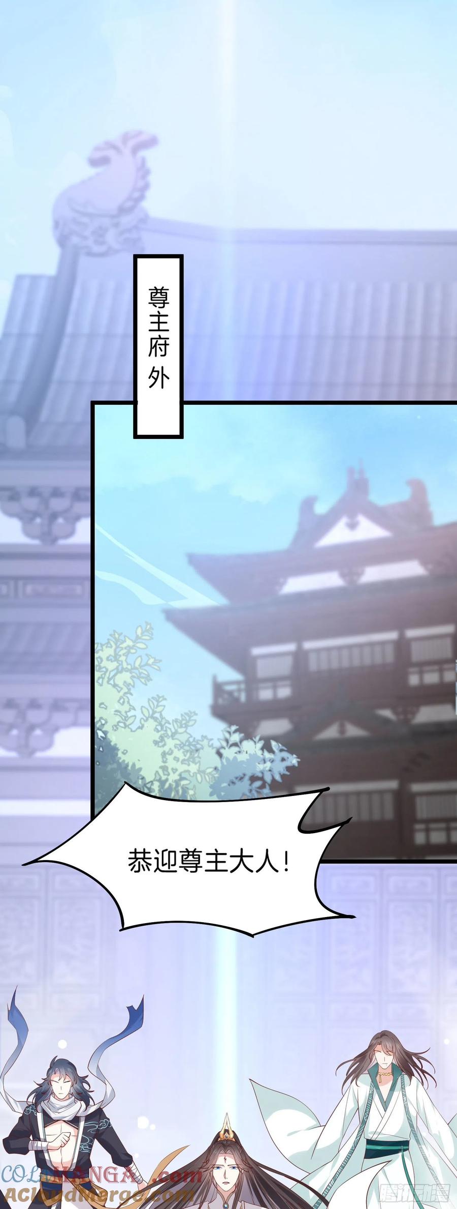 《至尊瞳术师：绝世大小姐》第二百三十九话 尊主驾到 第29页