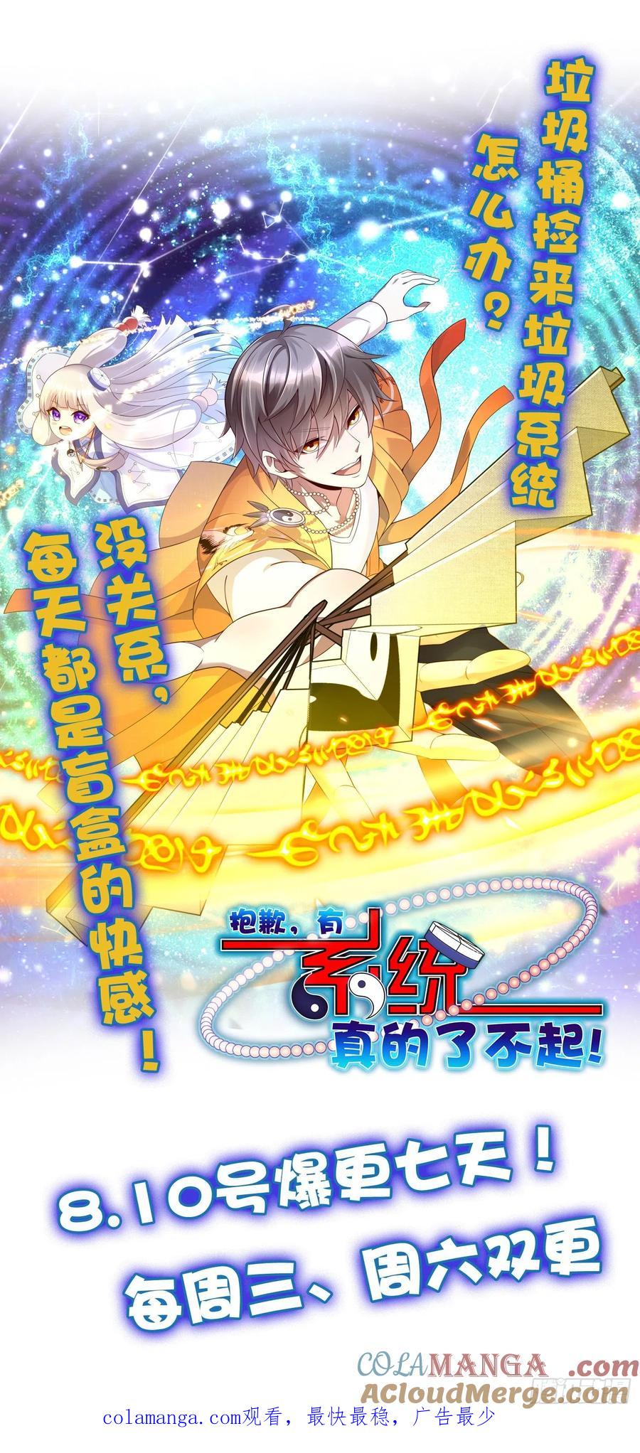 《至尊瞳术师：绝世大小姐》第二百三十九话 尊主驾到 第33页