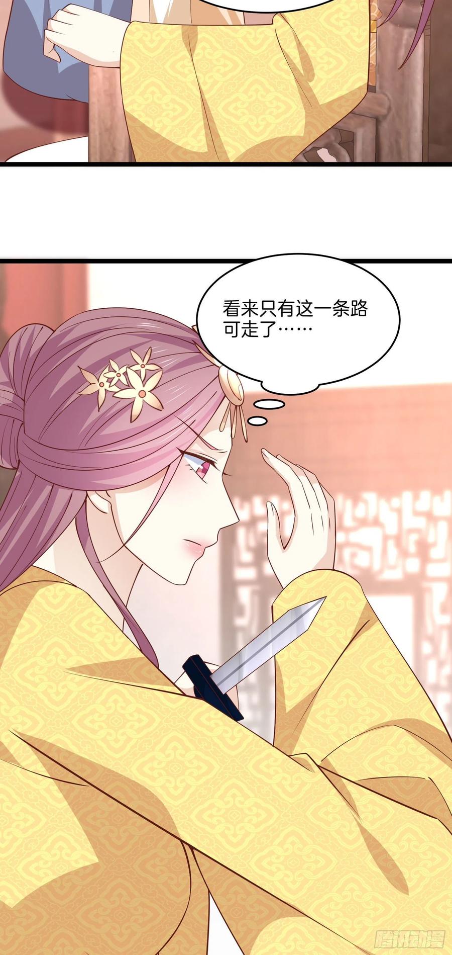 《至尊瞳术师：绝世大小姐》第二百三十九话 尊主驾到 第16页