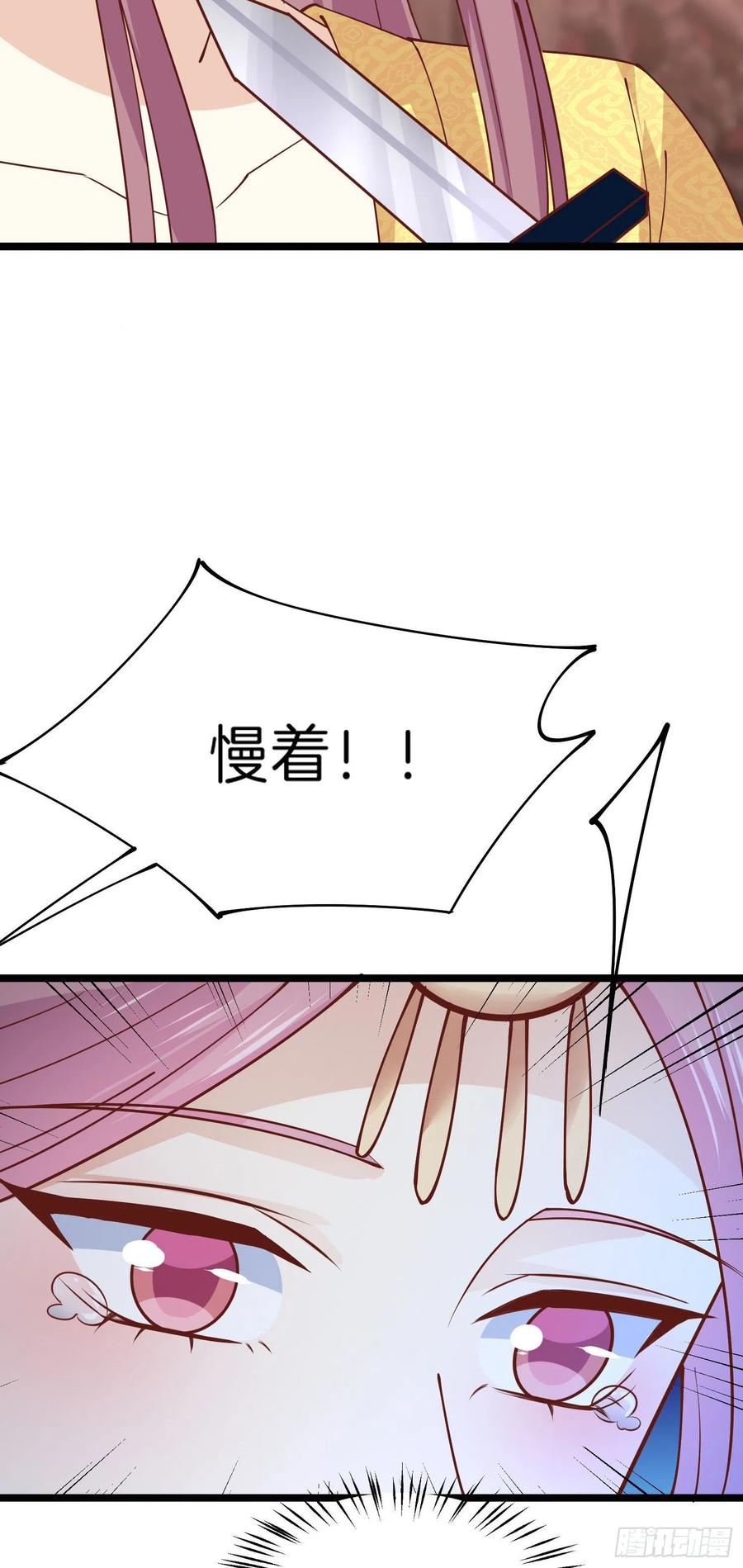 《至尊瞳术师：绝世大小姐》第二百三十九话 尊主驾到 第18页