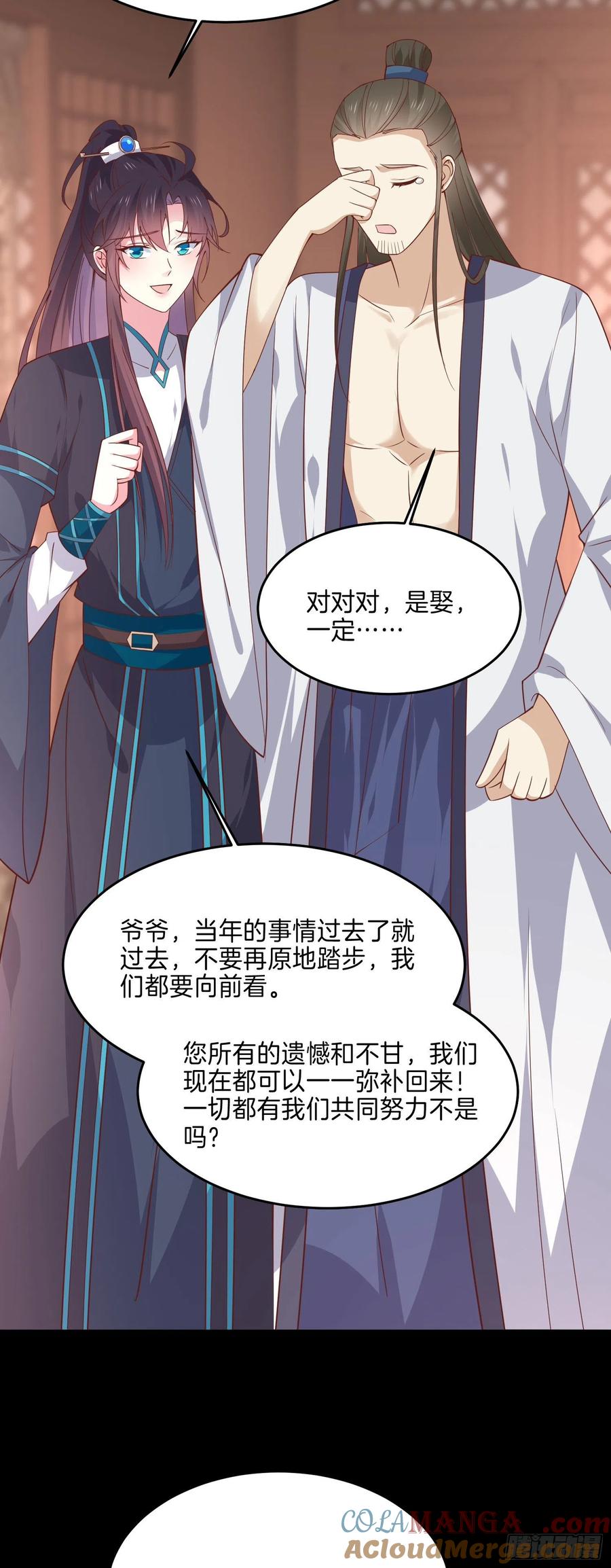 《至尊瞳术师：绝世大小姐》第二百三十九话 尊主驾到 第9页