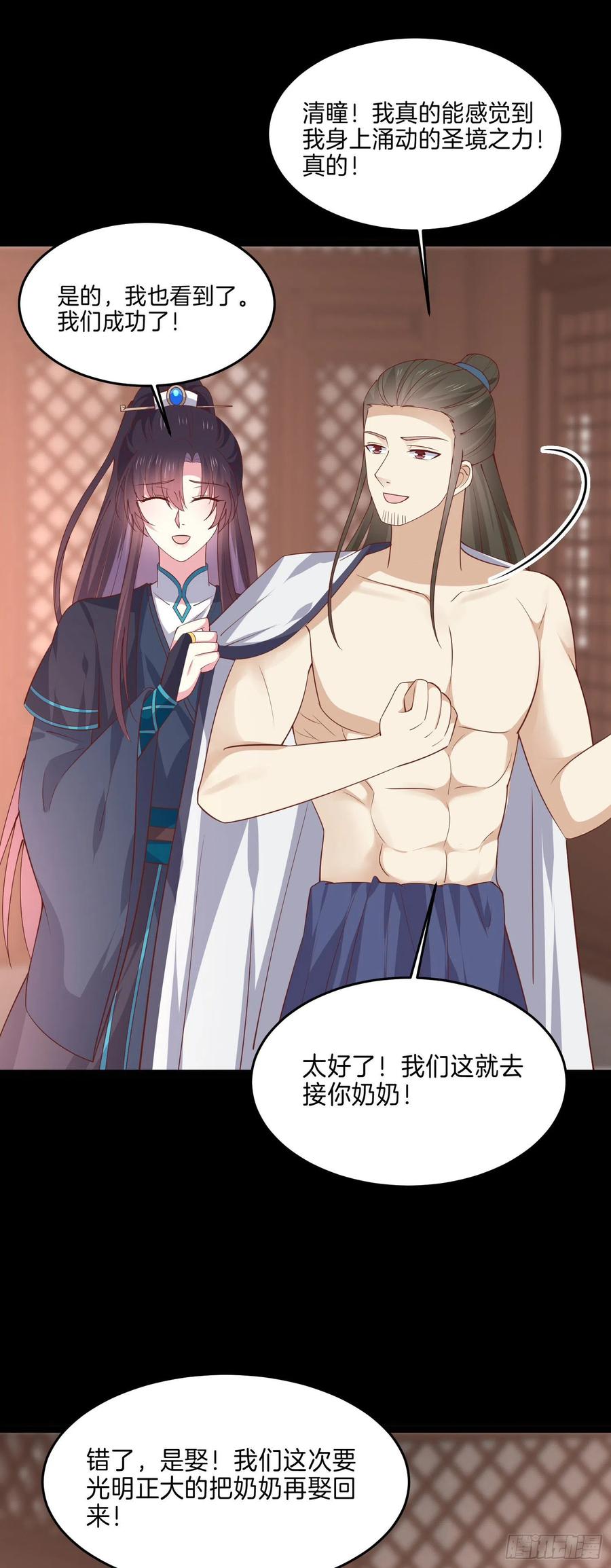 《至尊瞳术师：绝世大小姐》第二百三十九话 尊主驾到 第8页