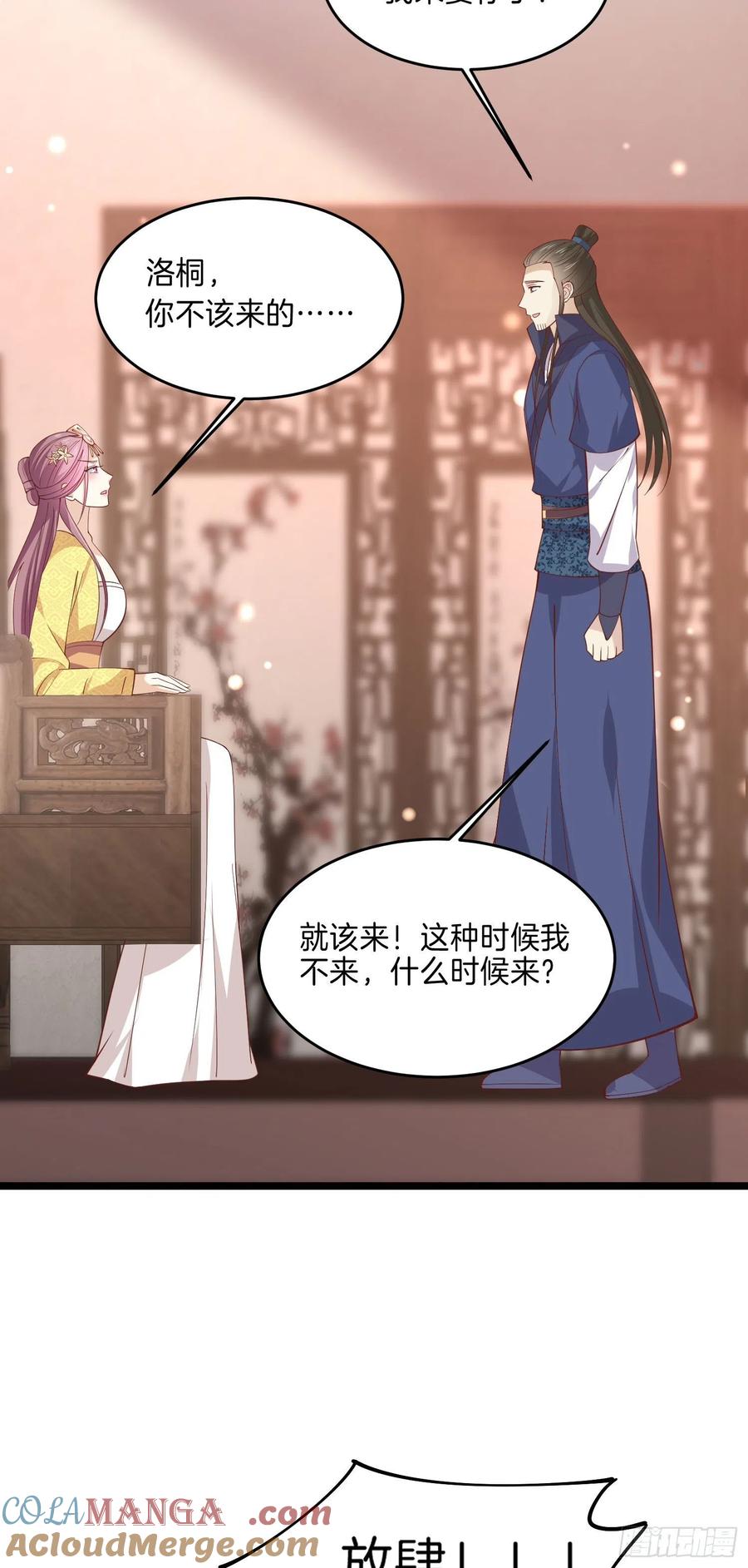 《至尊瞳术师：绝世大小姐》第二百三十九话 尊主驾到 第23页