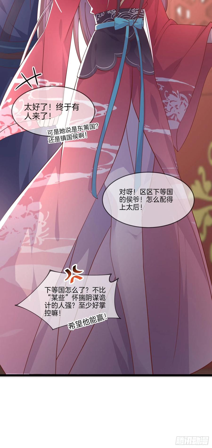 《至尊瞳术师：绝世大小姐》第二百三十九话 尊主驾到 第20页