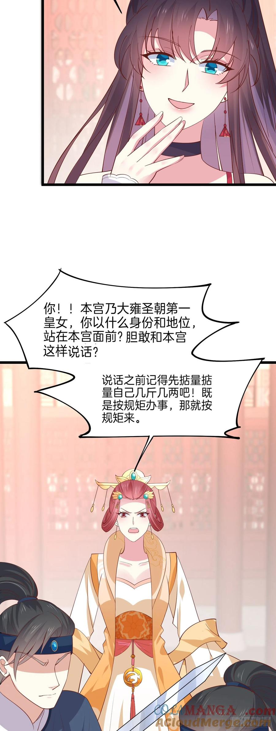 《至尊瞳术师：绝世大小姐》第二百三十九话 尊主驾到 第27页