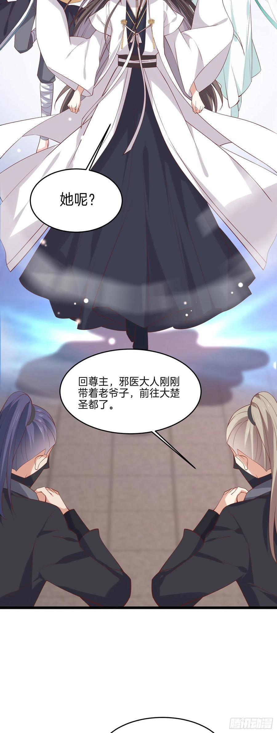 《至尊瞳术师：绝世大小姐》第二百三十九话 尊主驾到 第30页