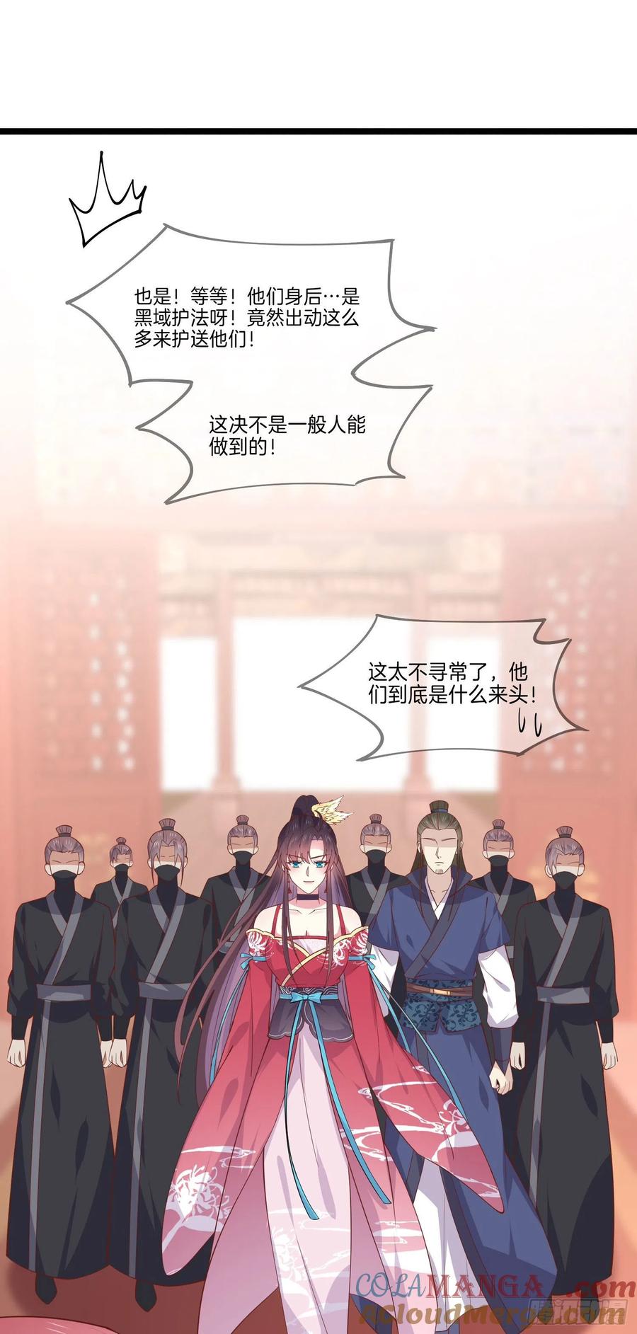 《至尊瞳术师：绝世大小姐》第二百三十九话 尊主驾到 第21页