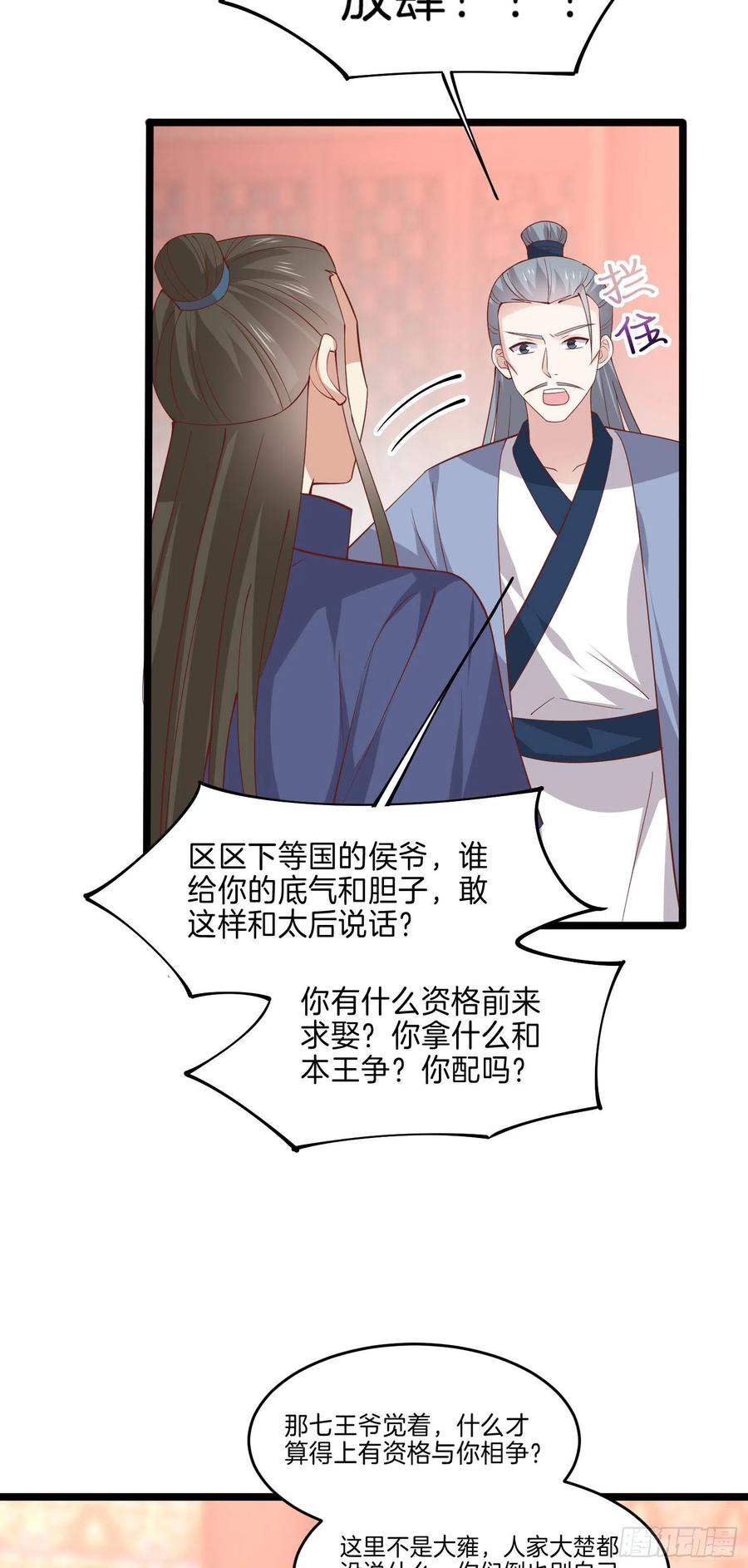 《至尊瞳术师：绝世大小姐》第二百三十九话 尊主驾到 第24页