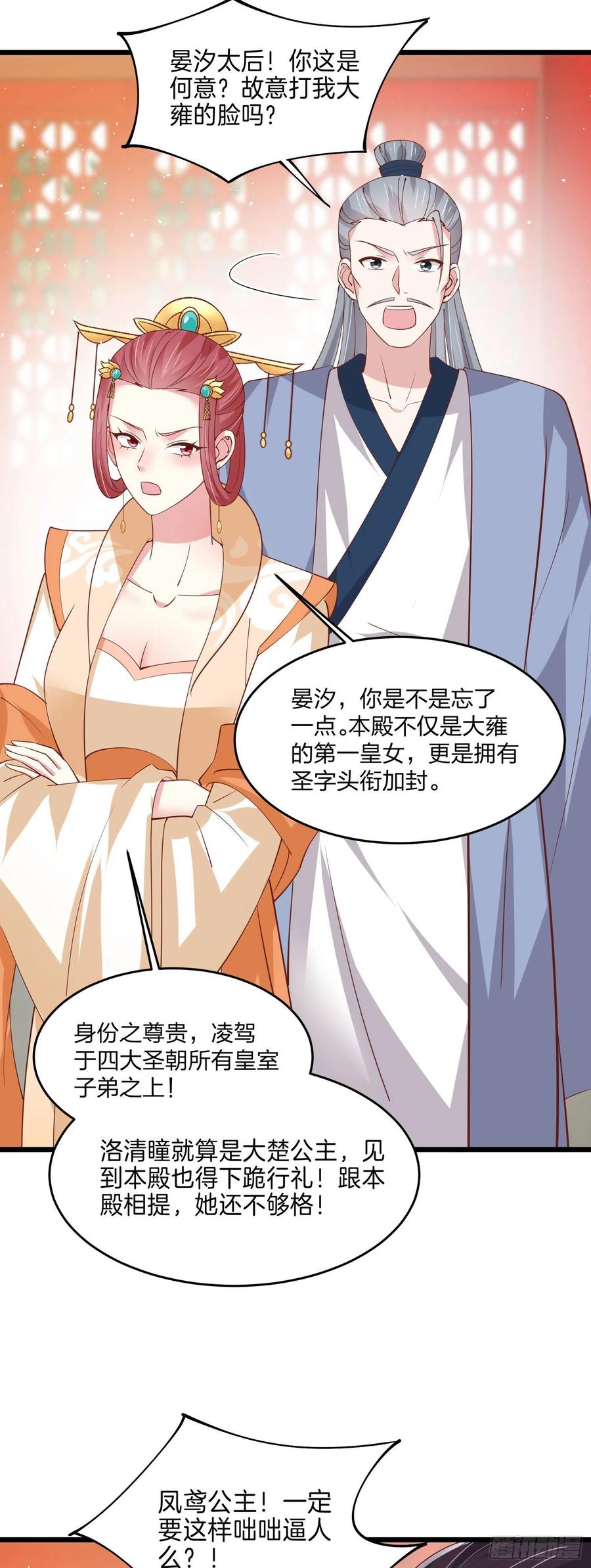 《至尊瞳术师：绝世大小姐》第二百四十话 护妻狂魔已上线 第6页