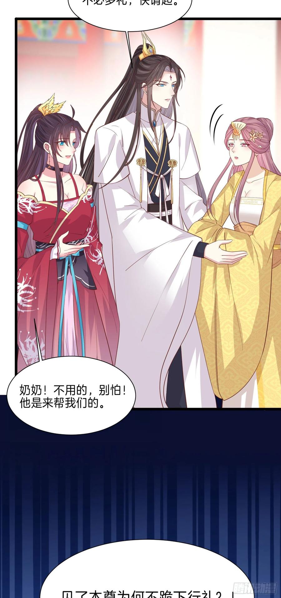 《至尊瞳术师：绝世大小姐》第二百四十话 护妻狂魔已上线 第10页