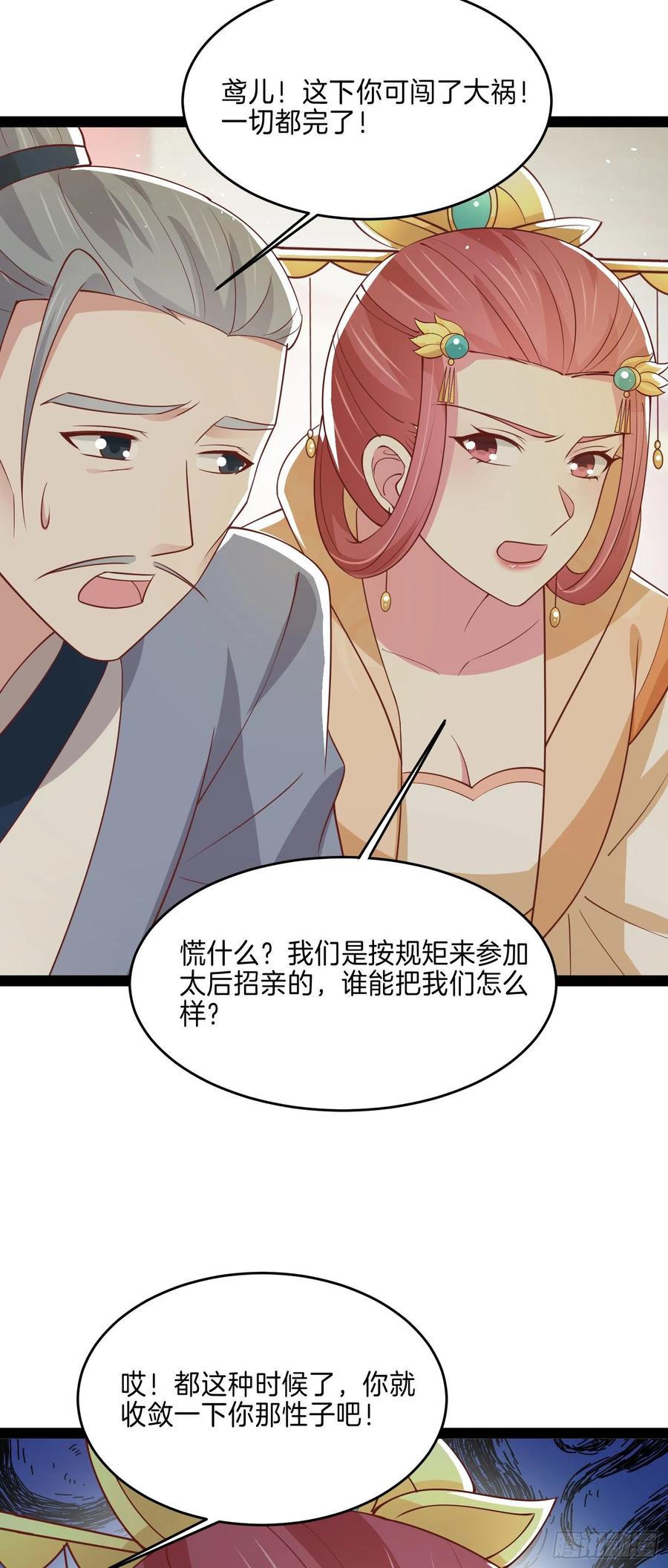 《至尊瞳术师：绝世大小姐》第二百四十话 护妻狂魔已上线 第26页