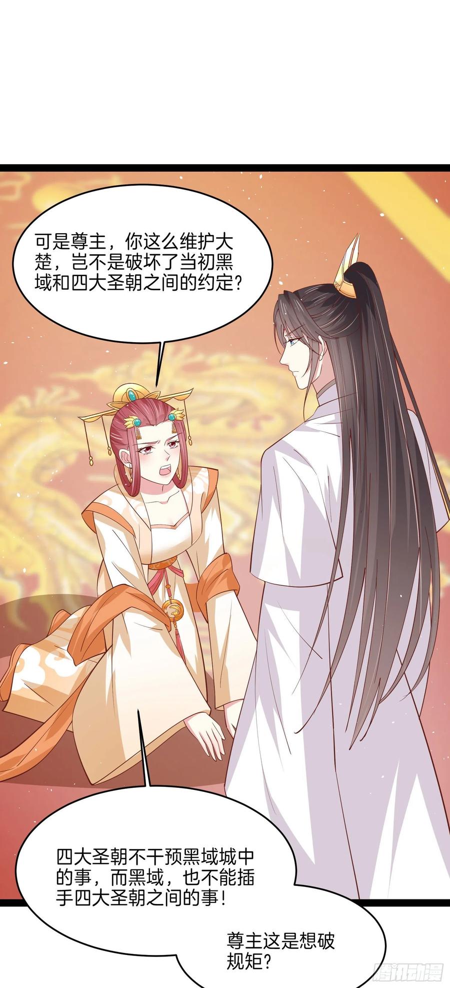 《至尊瞳术师：绝世大小姐》第二百四十话 护妻狂魔已上线 第16页