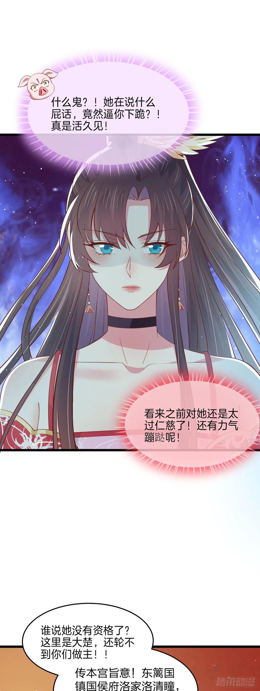《至尊瞳术师：绝世大小姐》第二百四十话 护妻狂魔已上线 第4页