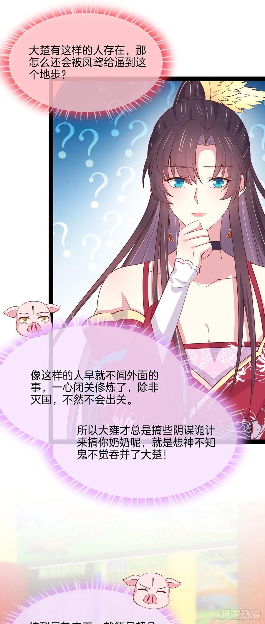 《至尊瞳术师：绝世大小姐》第二百四十话 护妻狂魔已上线 第24页