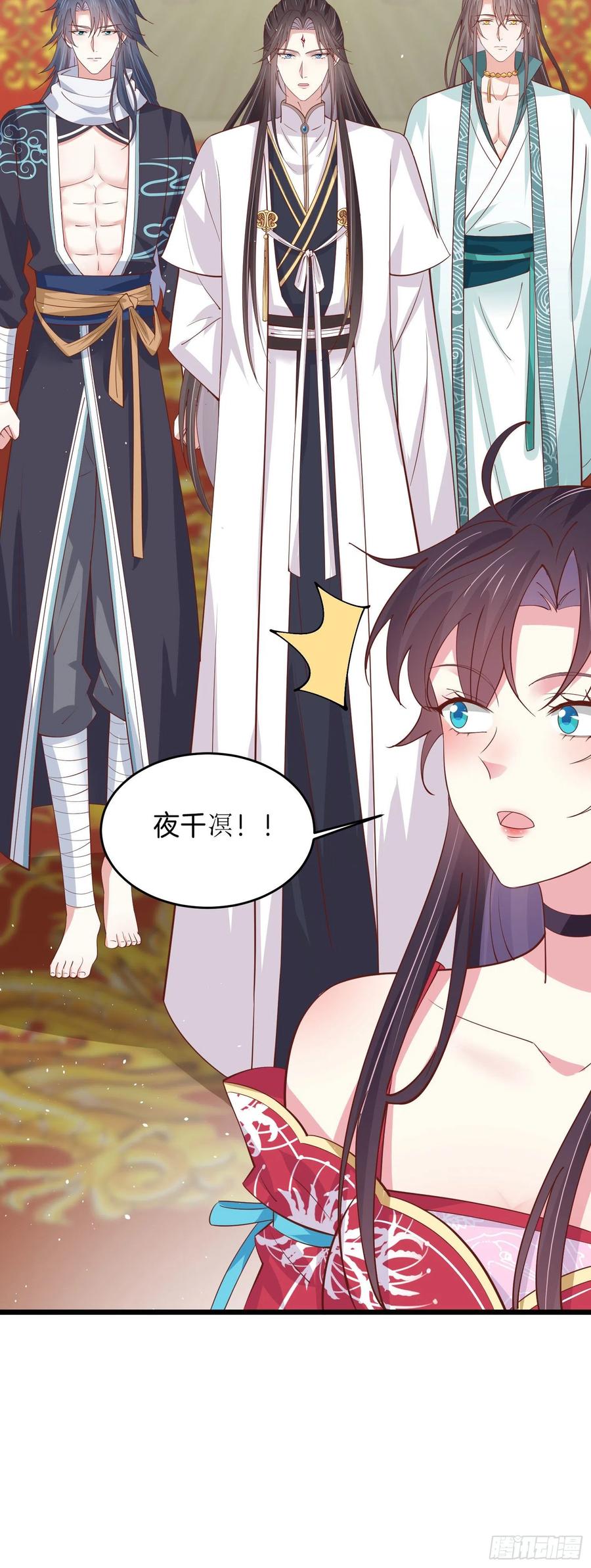 《至尊瞳术师：绝世大小姐》第二百四十话 护妻狂魔已上线 第8页