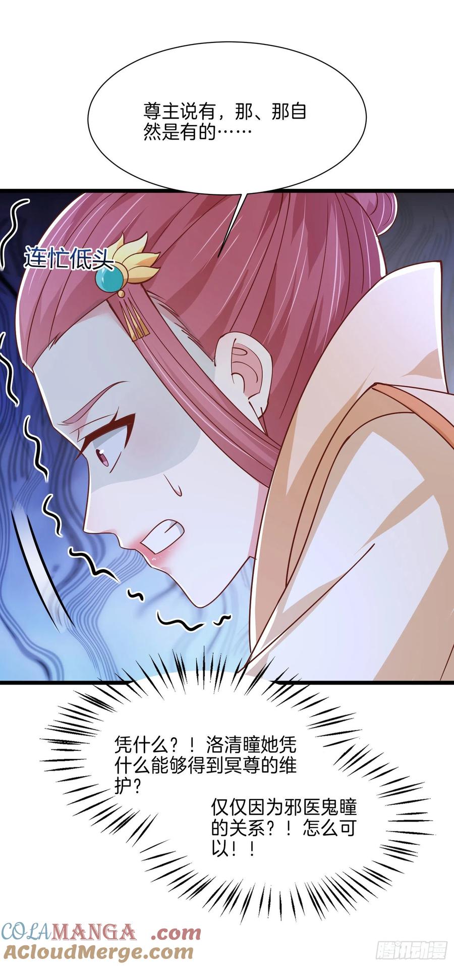 《至尊瞳术师：绝世大小姐》第二百四十话 护妻狂魔已上线 第15页