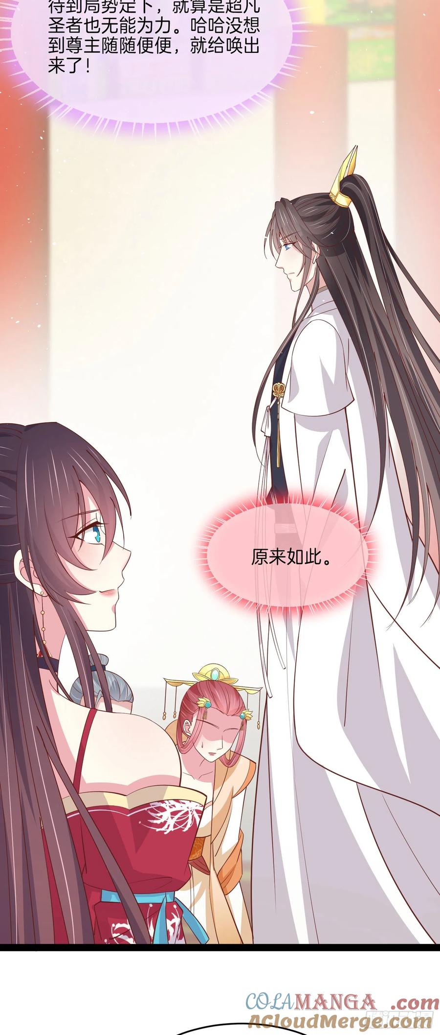 《至尊瞳术师：绝世大小姐》第二百四十话 护妻狂魔已上线 第25页