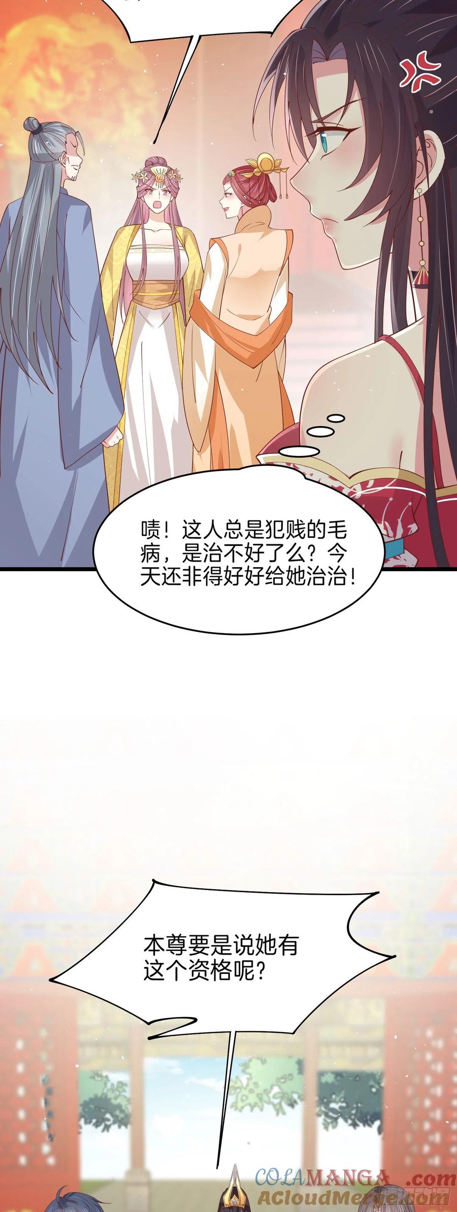 《至尊瞳术师：绝世大小姐》第二百四十话 护妻狂魔已上线 第7页