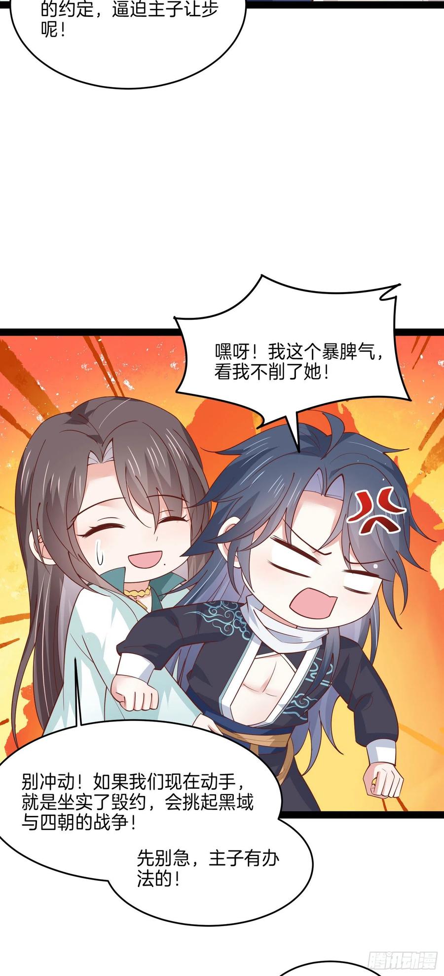 《至尊瞳术师：绝世大小姐》第二百四十话 护妻狂魔已上线 第18页
