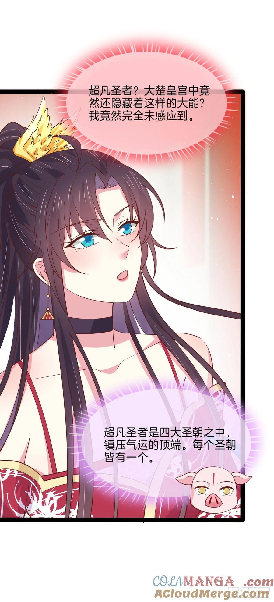 《至尊瞳术师：绝世大小姐》第二百四十话 护妻狂魔已上线 第23页