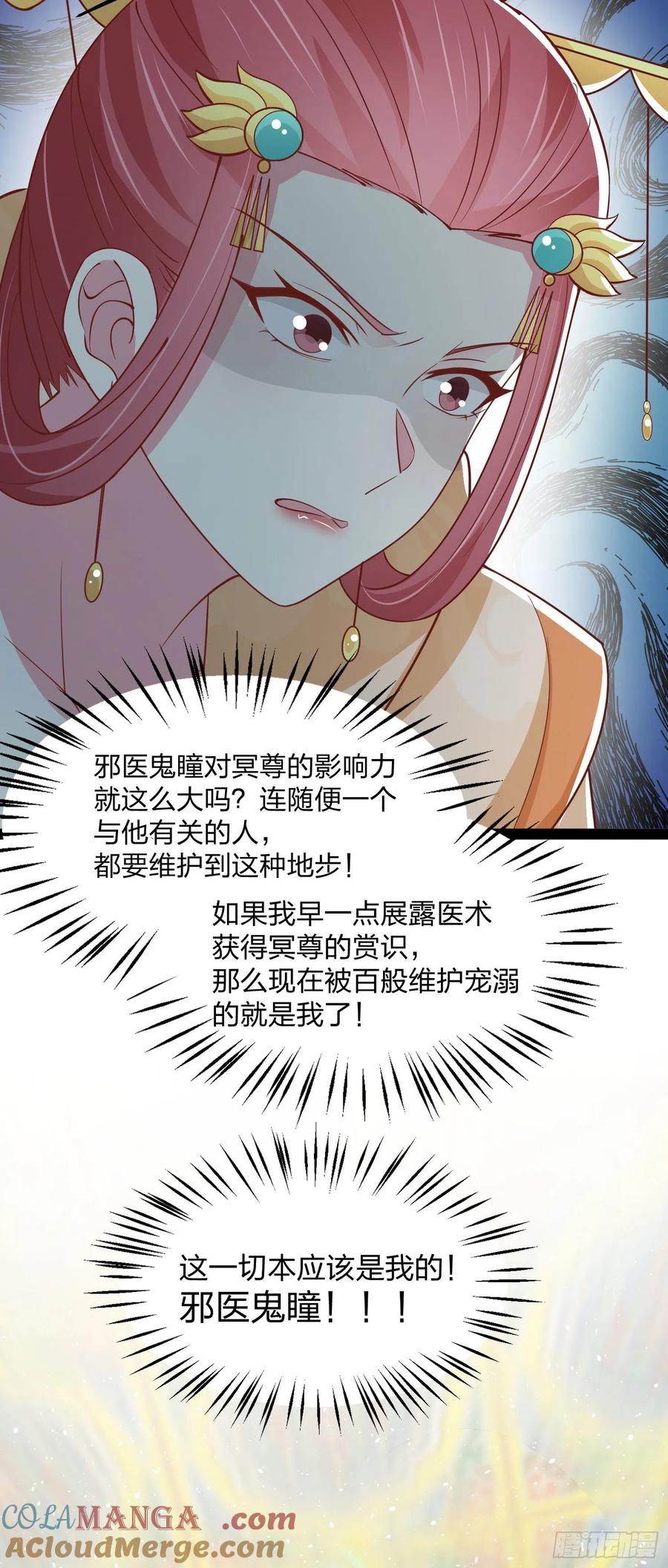 《至尊瞳术师：绝世大小姐》第二百四十话 护妻狂魔已上线 第27页