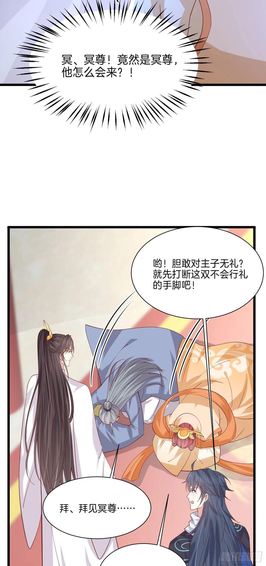 《至尊瞳术师：绝世大小姐》第二百四十话 护妻狂魔已上线 第12页