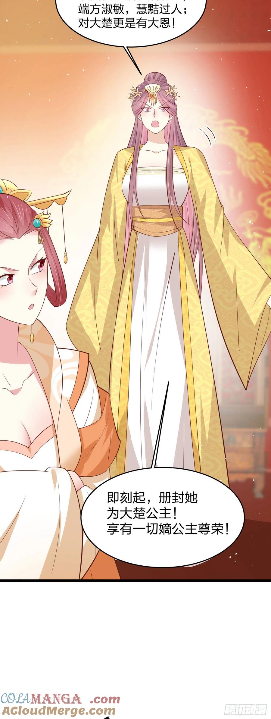 《至尊瞳术师：绝世大小姐》第二百四十话 护妻狂魔已上线 第5页
