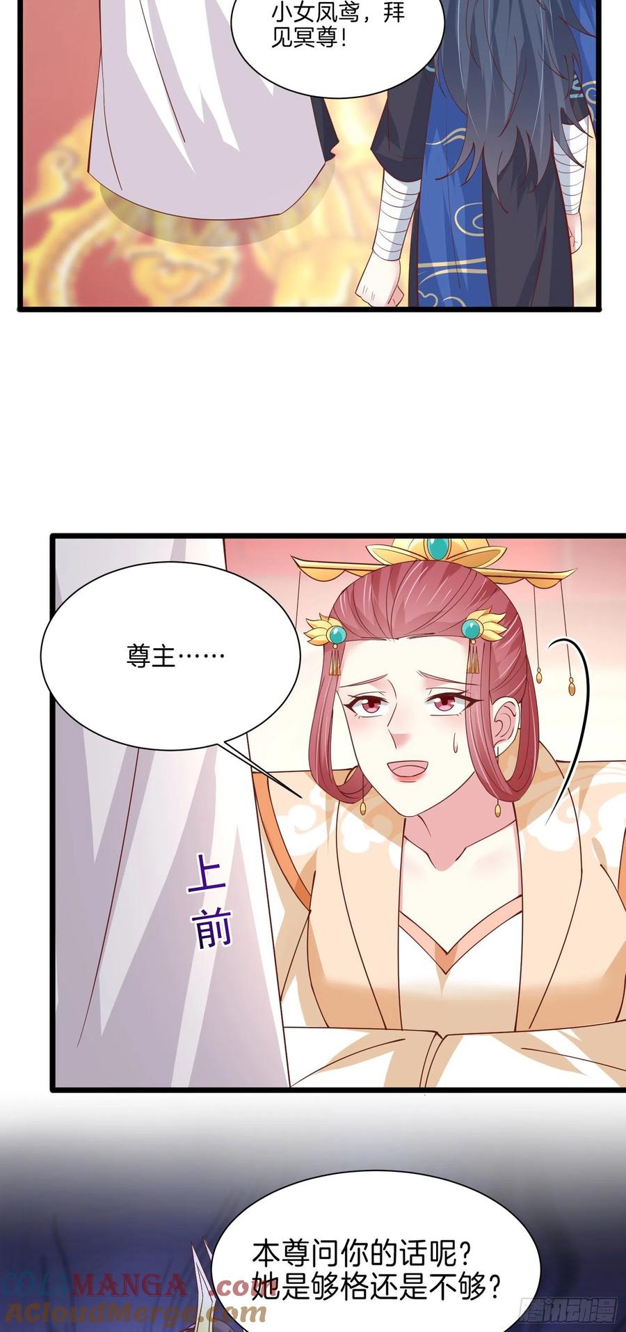 《至尊瞳术师：绝世大小姐》第二百四十话 护妻狂魔已上线 第13页
