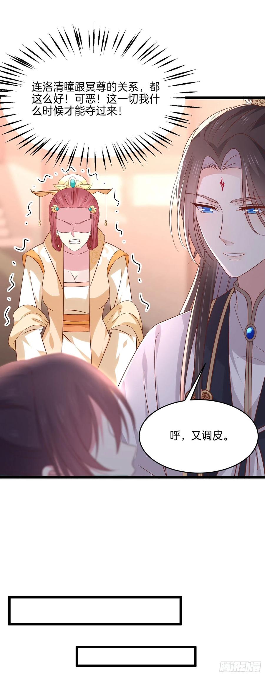 《至尊瞳术师：绝世大小姐》第二百四十一话 夫妇俩 第12页
