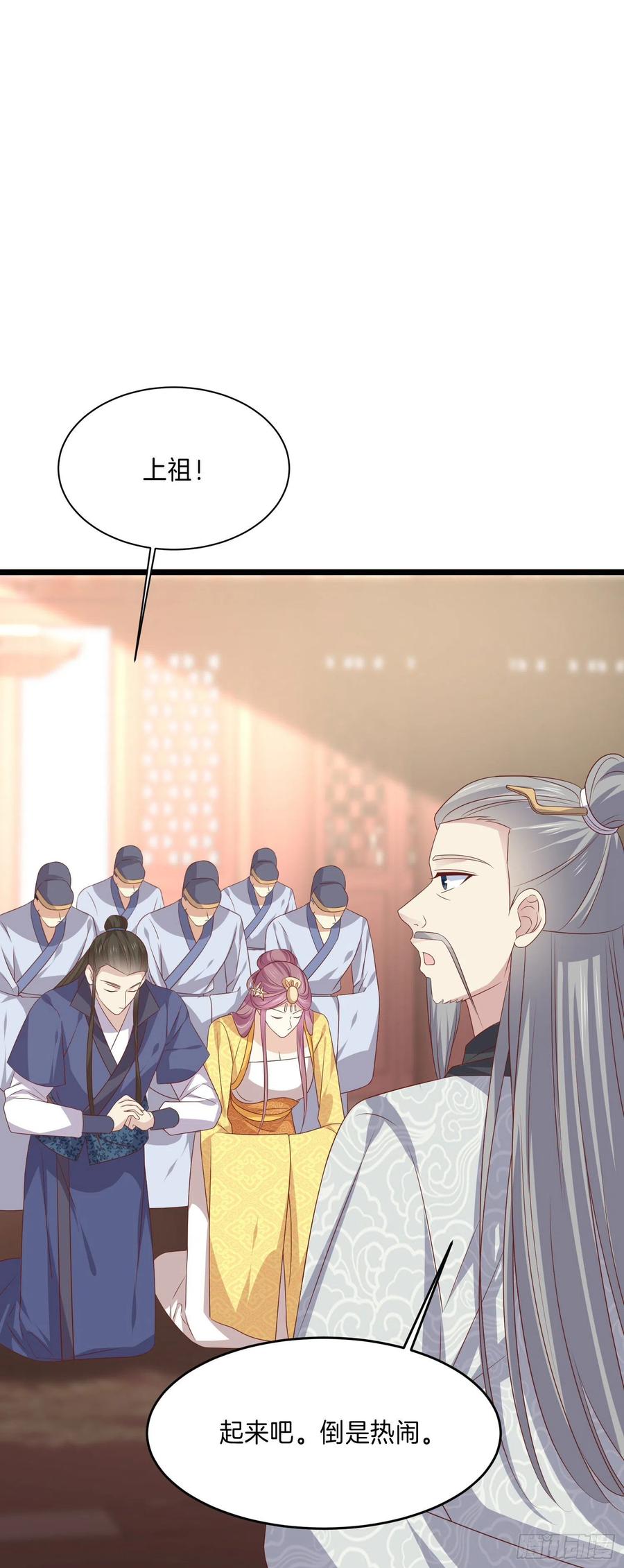 《至尊瞳术师：绝世大小姐》第二百四十一话 夫妇俩 第2页