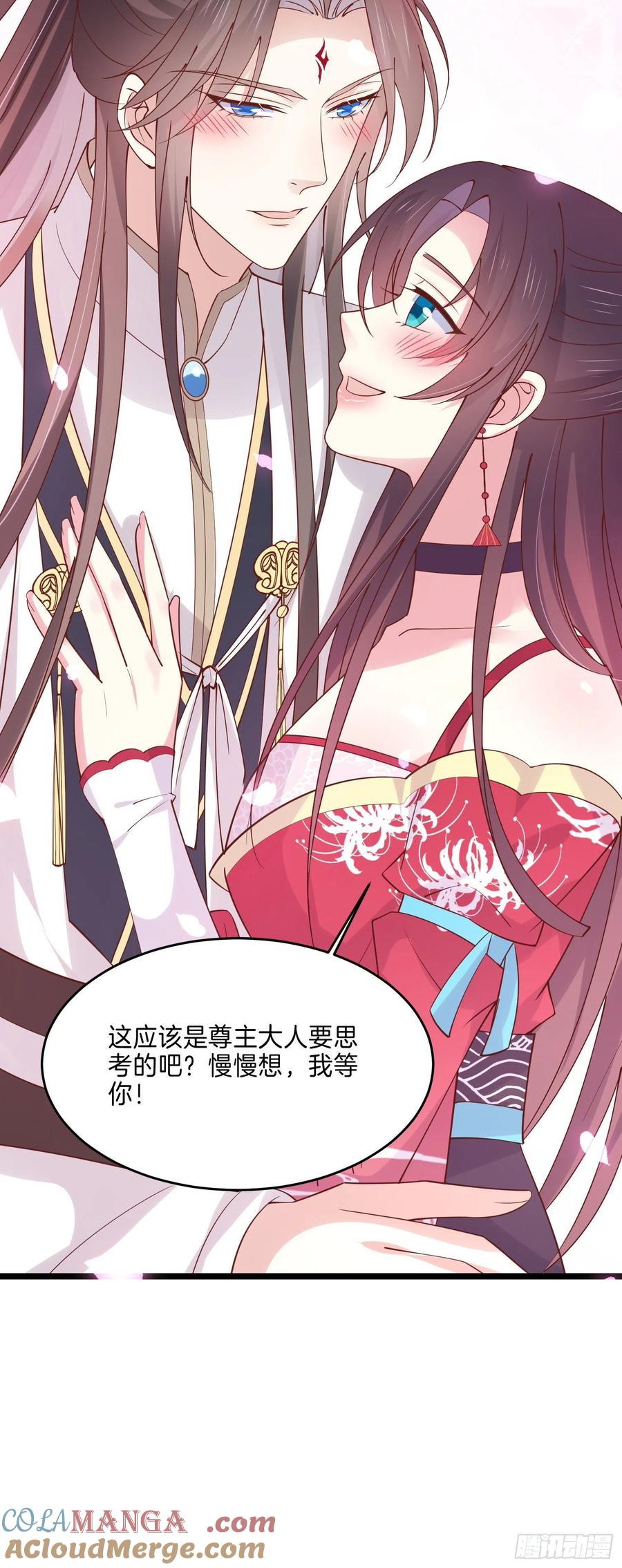 《至尊瞳术师：绝世大小姐》第二百四十一话 夫妇俩 第11页