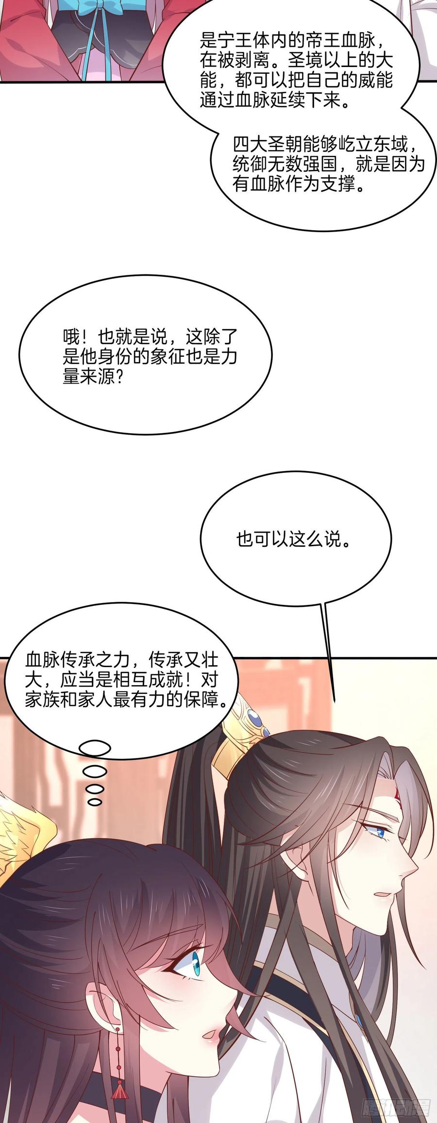 《至尊瞳术师：绝世大小姐》第二百四十一话 夫妇俩 第20页
