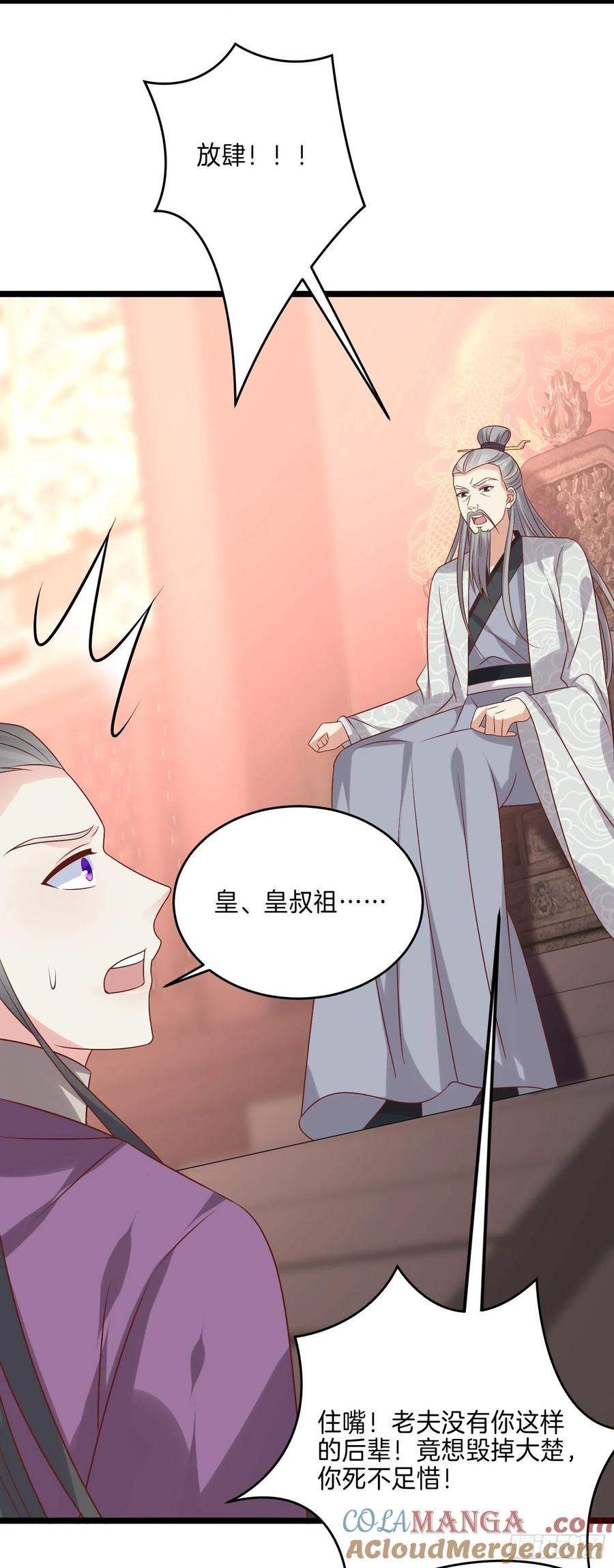 《至尊瞳术师：绝世大小姐》第二百四十一话 夫妇俩 第15页