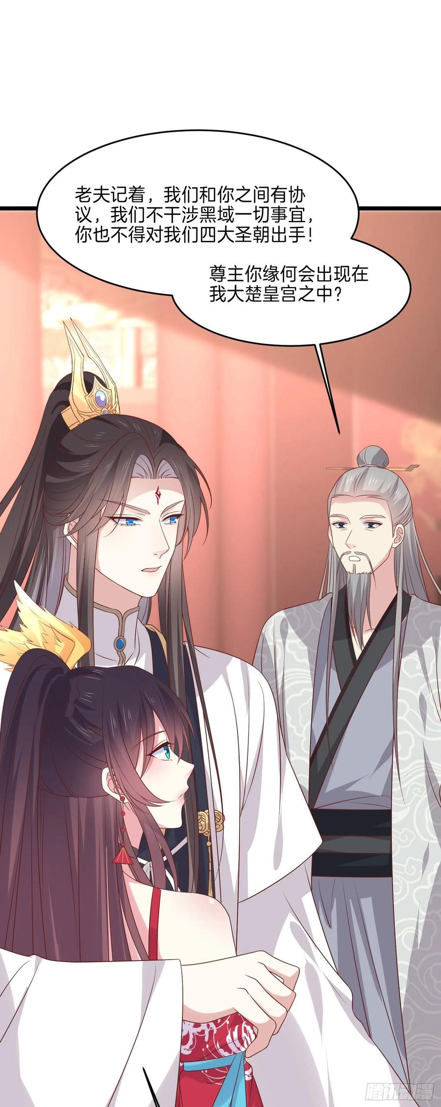 《至尊瞳术师：绝世大小姐》第二百四十一话 夫妇俩 第4页