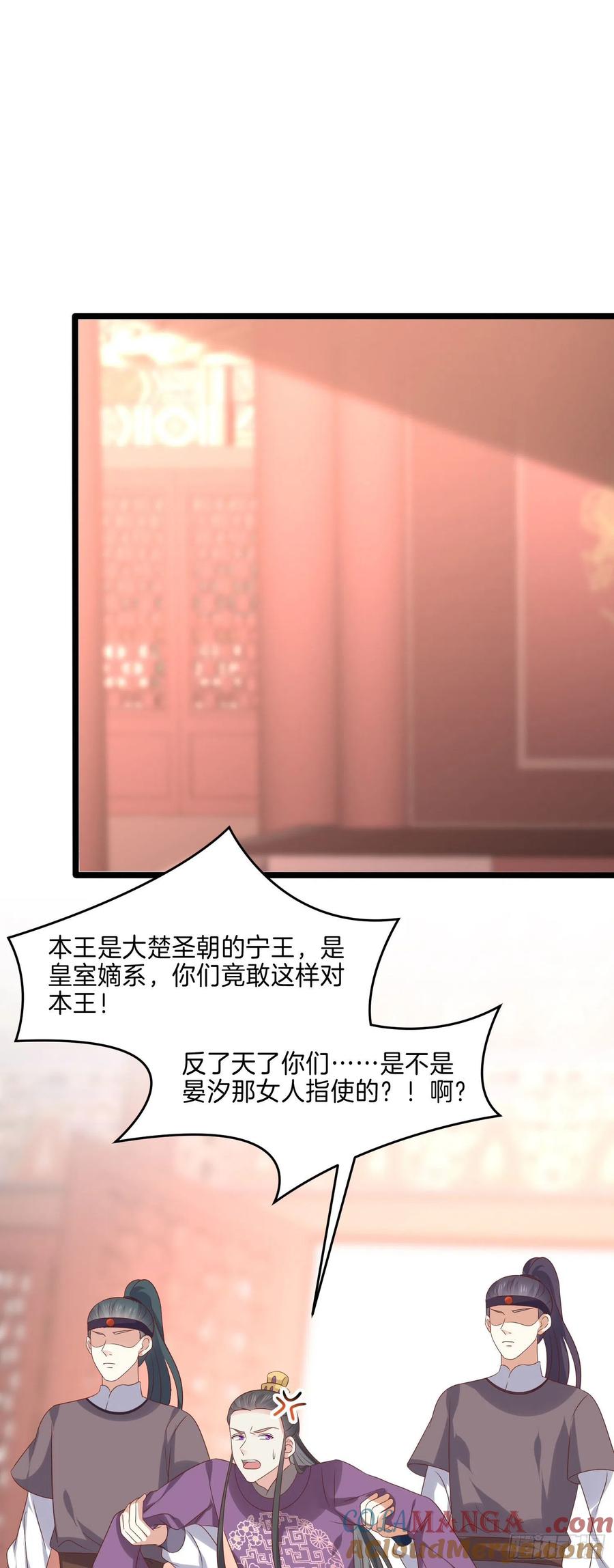 《至尊瞳术师：绝世大小姐》第二百四十一话 夫妇俩 第13页