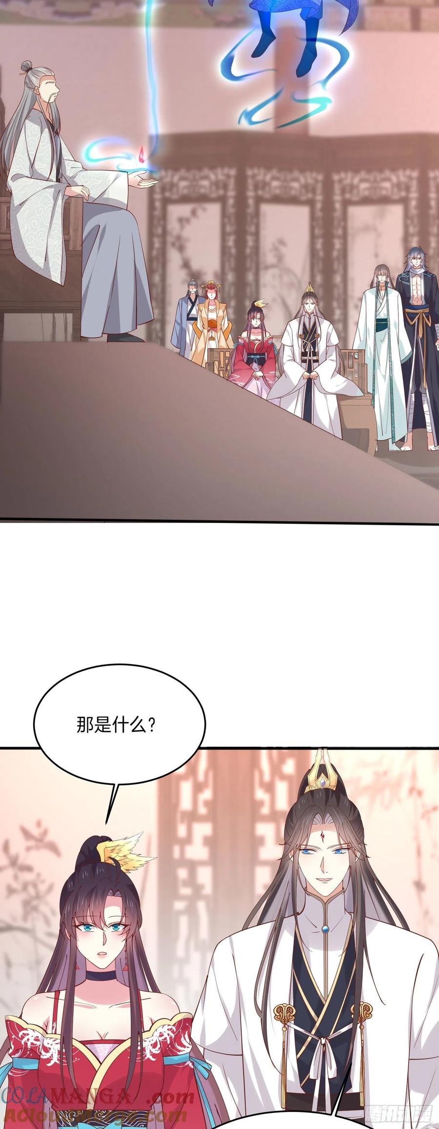 《至尊瞳术师：绝世大小姐》第二百四十一话 夫妇俩 第19页