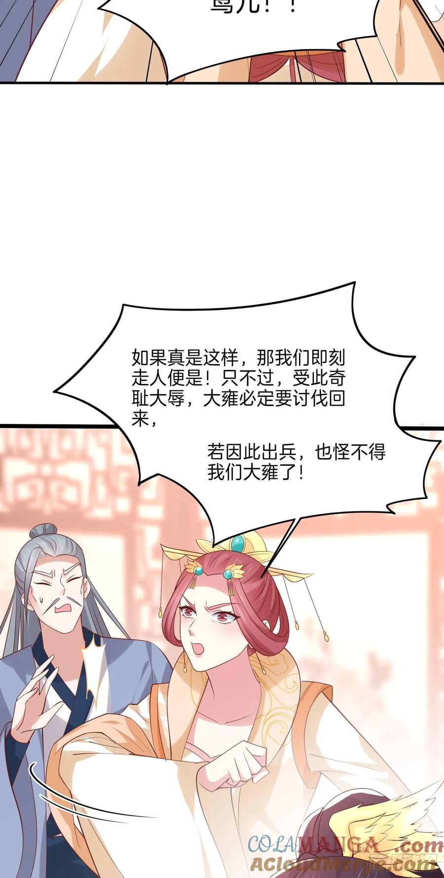 《至尊瞳术师：绝世大小姐》第二百四十一话 夫妇俩 第25页