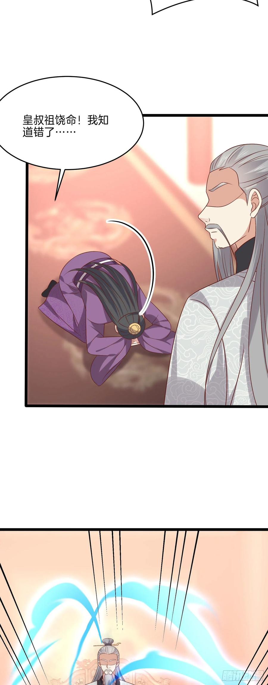 《至尊瞳术师：绝世大小姐》第二百四十一话 夫妇俩 第16页