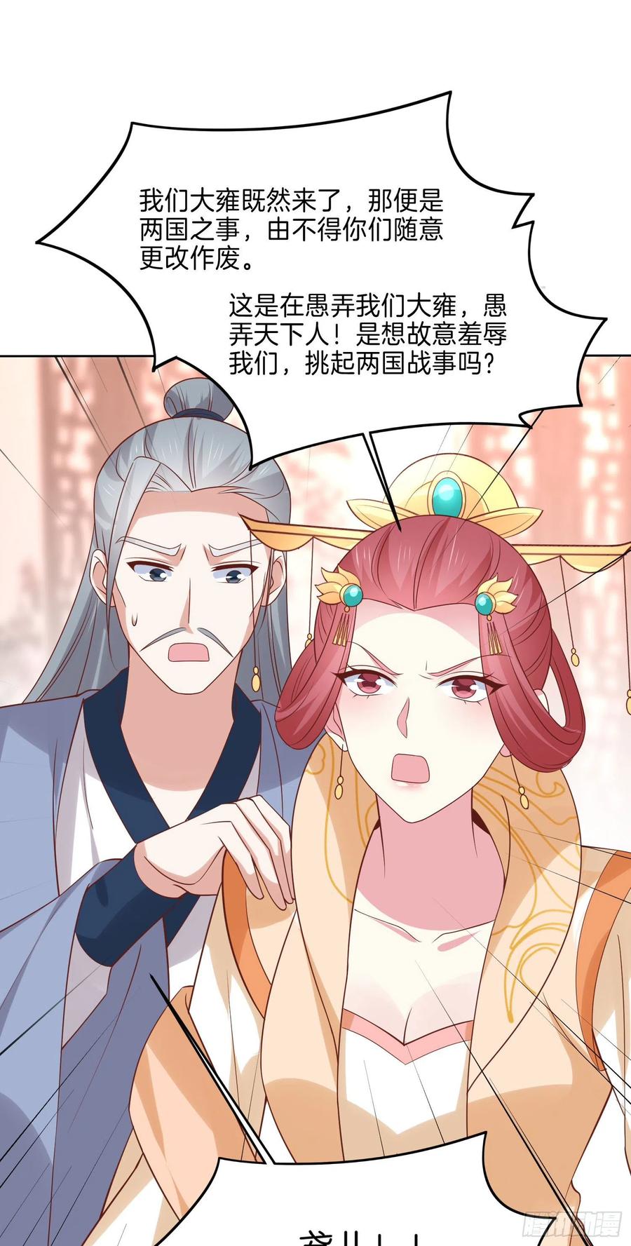 《至尊瞳术师：绝世大小姐》第二百四十一话 夫妇俩 第24页
