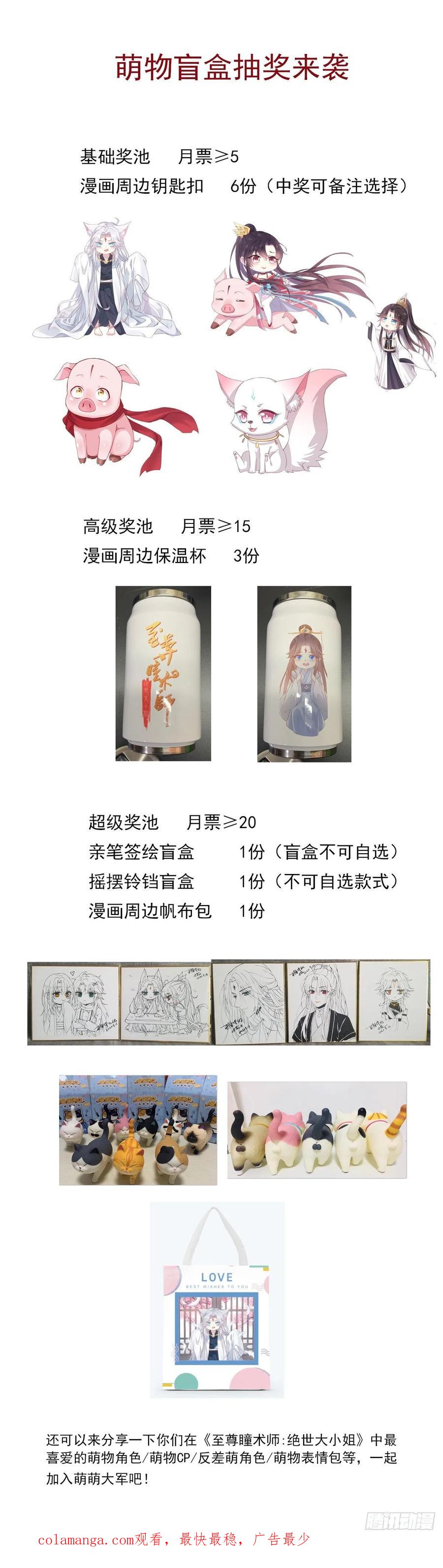 《至尊瞳术师：绝世大小姐》第二百四十一话 夫妇俩 第28页