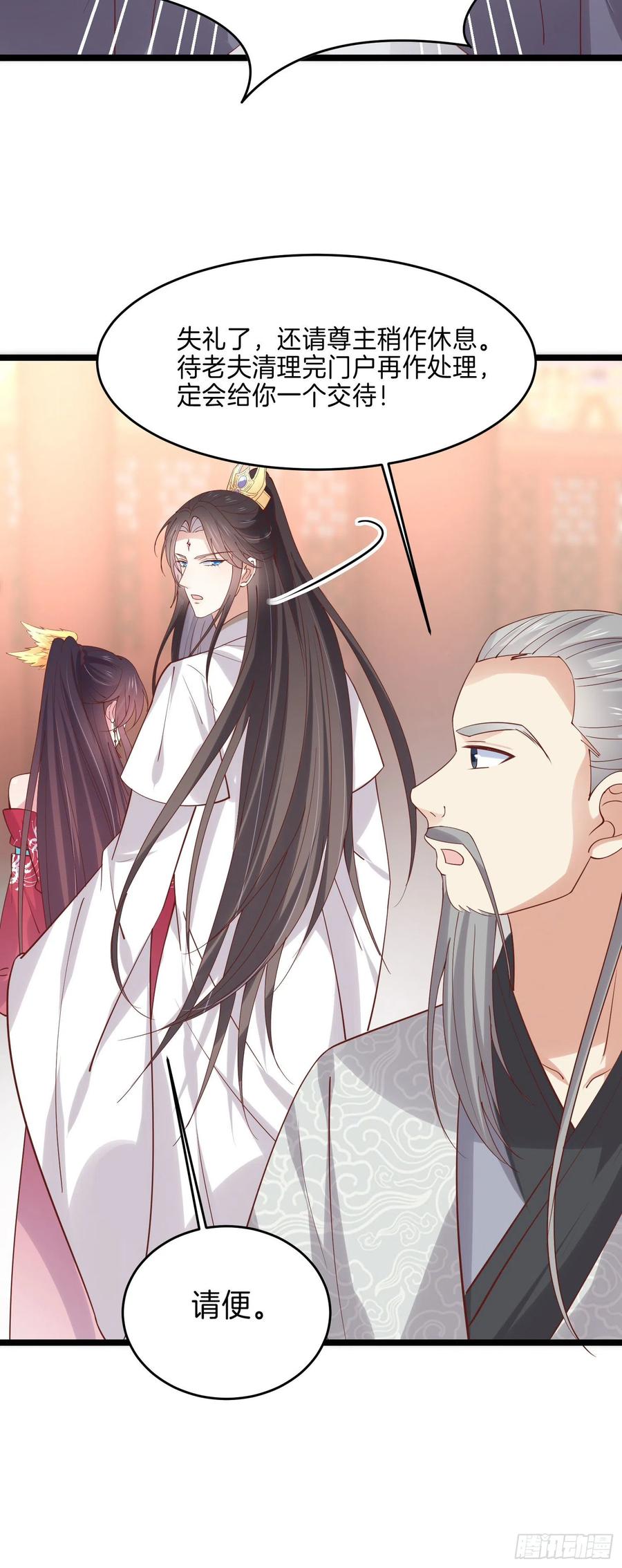 《至尊瞳术师：绝世大小姐》第二百四十一话 夫妇俩 第8页