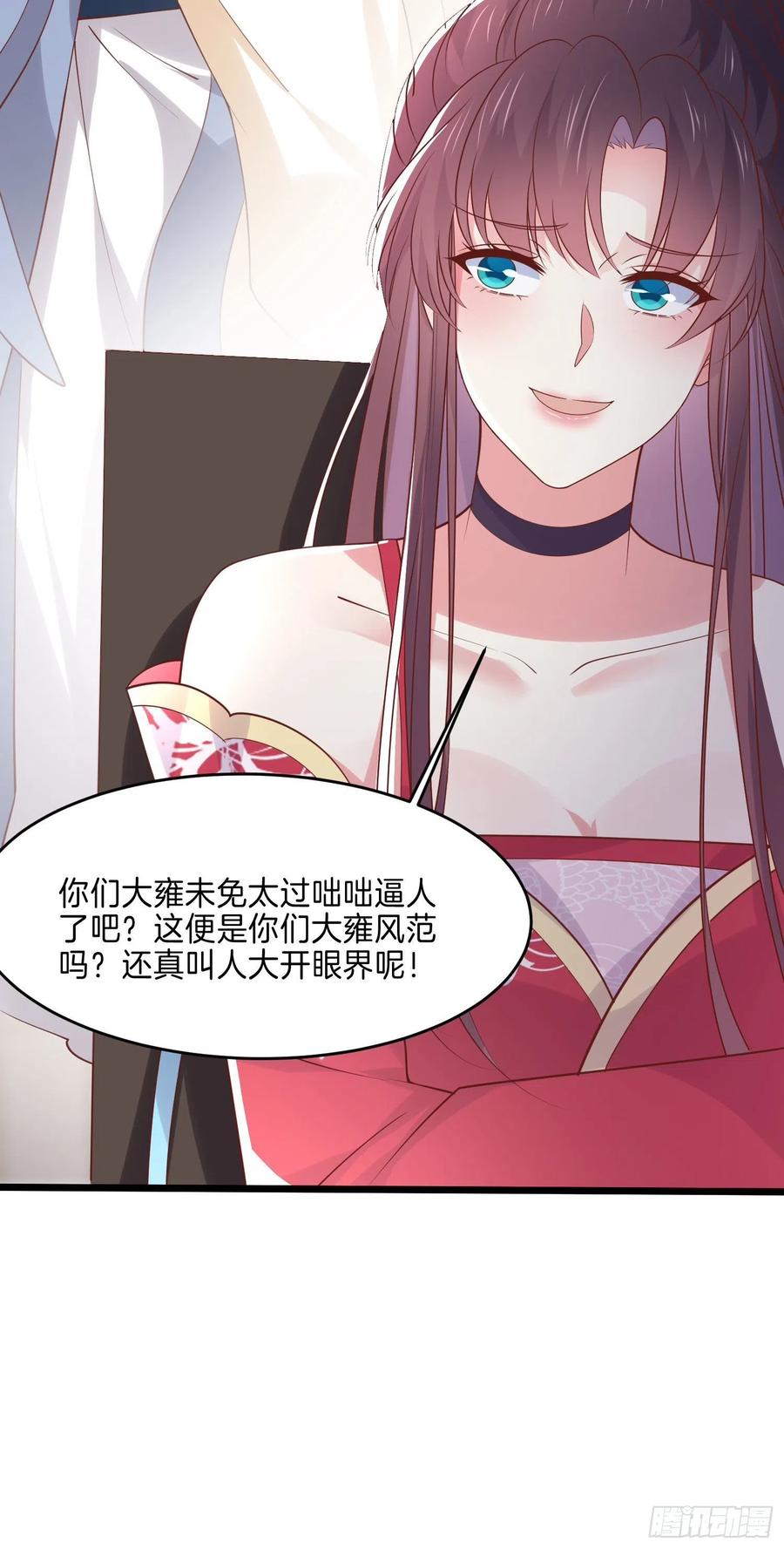 《至尊瞳术师：绝世大小姐》第二百四十一话 夫妇俩 第26页