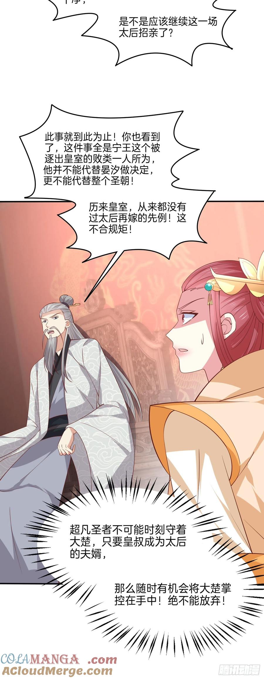 《至尊瞳术师：绝世大小姐》第二百四十一话 夫妇俩 第23页