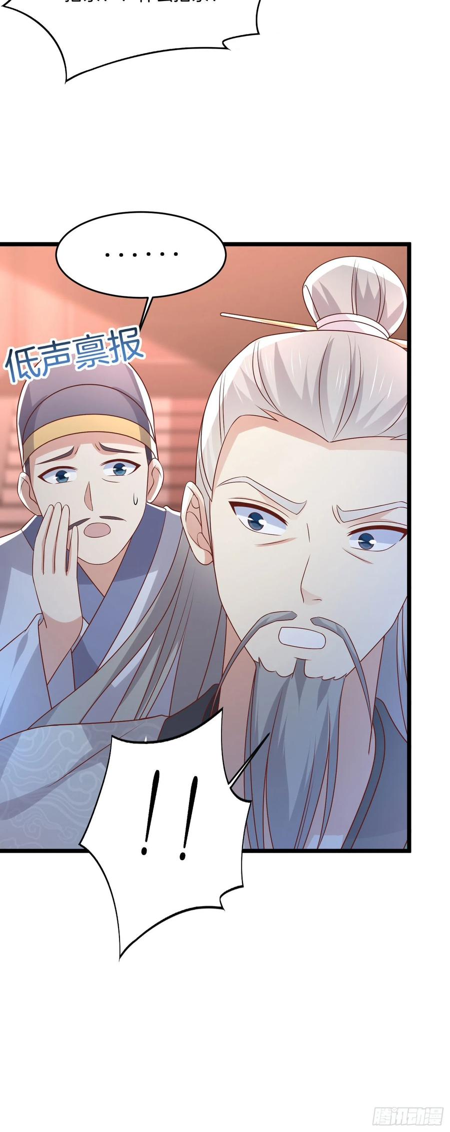 《至尊瞳术师：绝世大小姐》第二百四十一话 夫妇俩 第6页