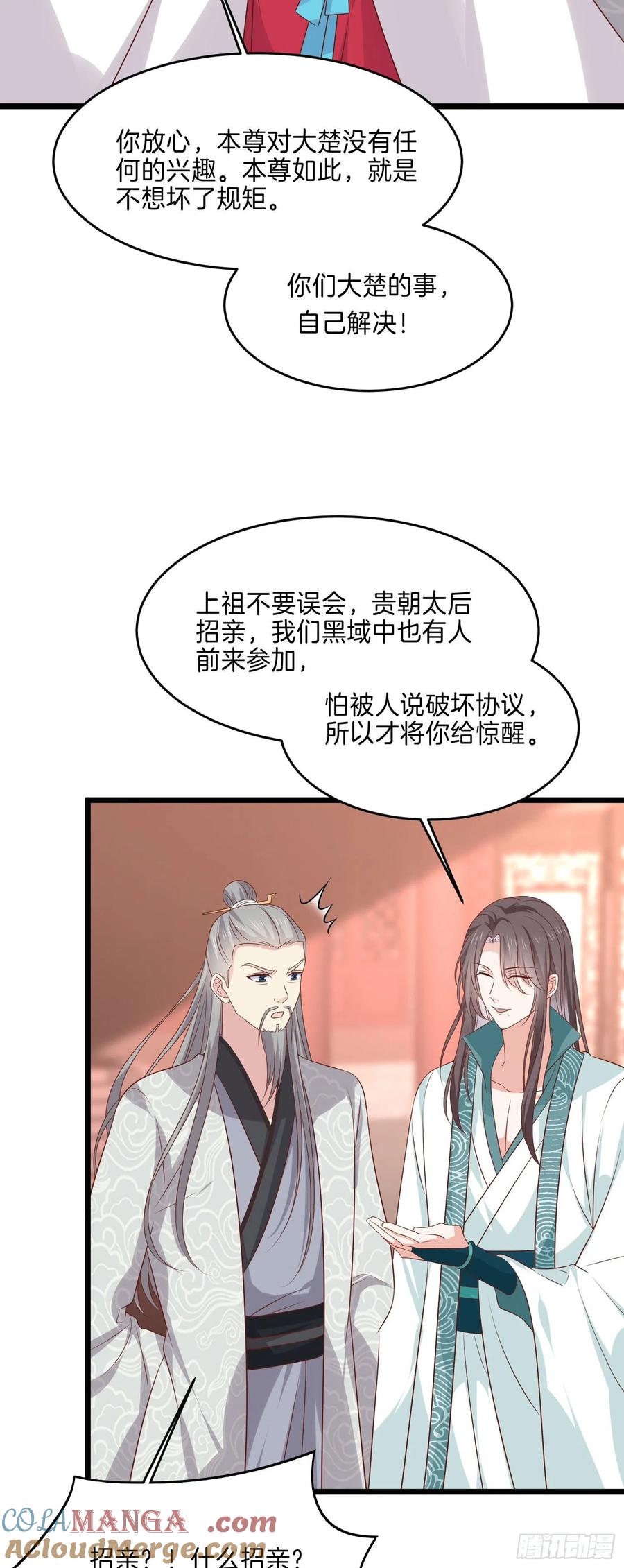 《至尊瞳术师：绝世大小姐》第二百四十一话 夫妇俩 第5页