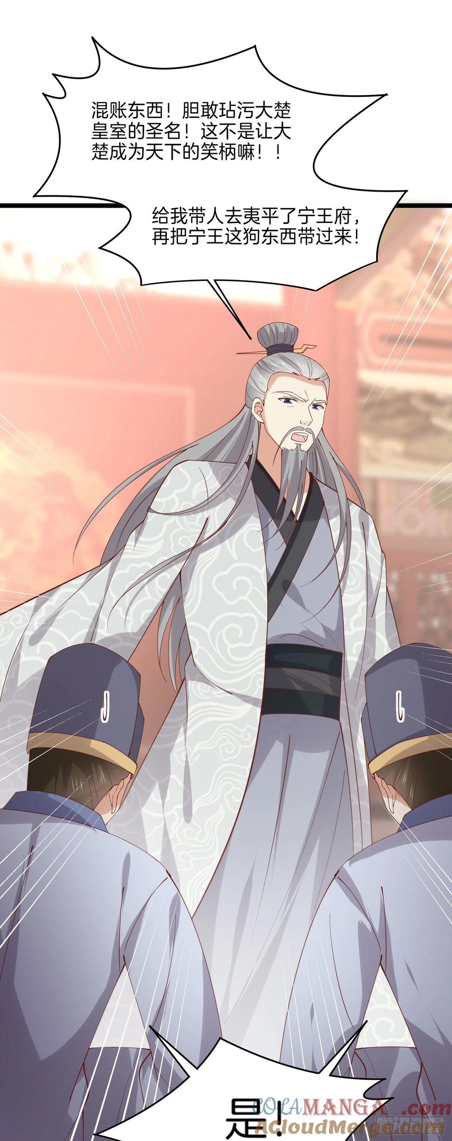 《至尊瞳术师：绝世大小姐》第二百四十一话 夫妇俩 第7页