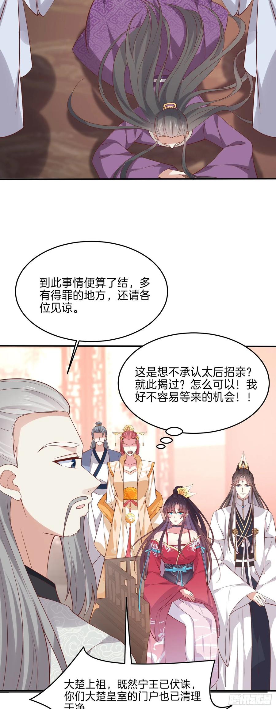 《至尊瞳术师：绝世大小姐》第二百四十一话 夫妇俩 第22页